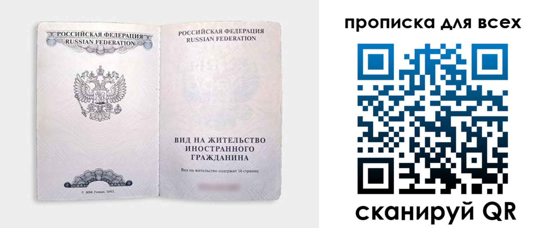 прописка штамп в Покачах