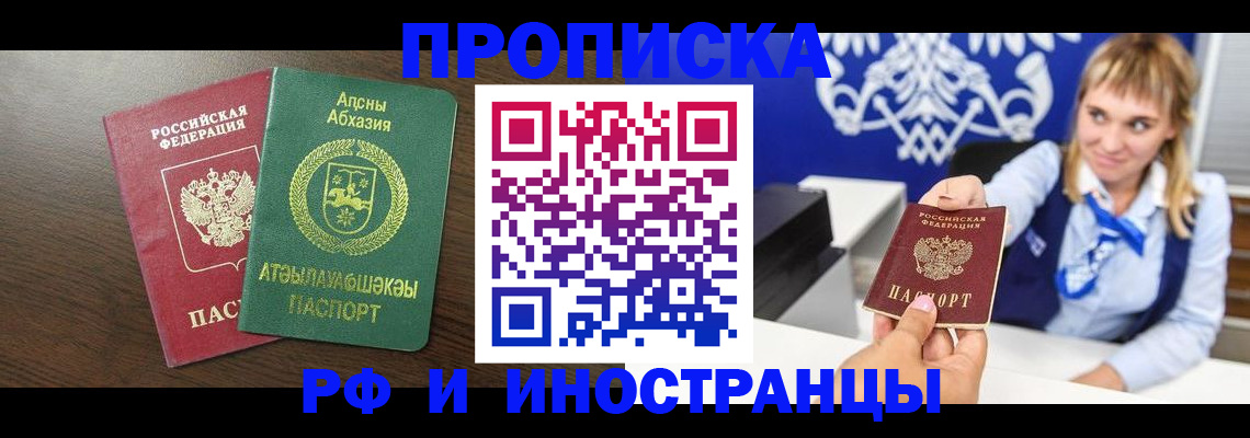 купить прописку в Покачах