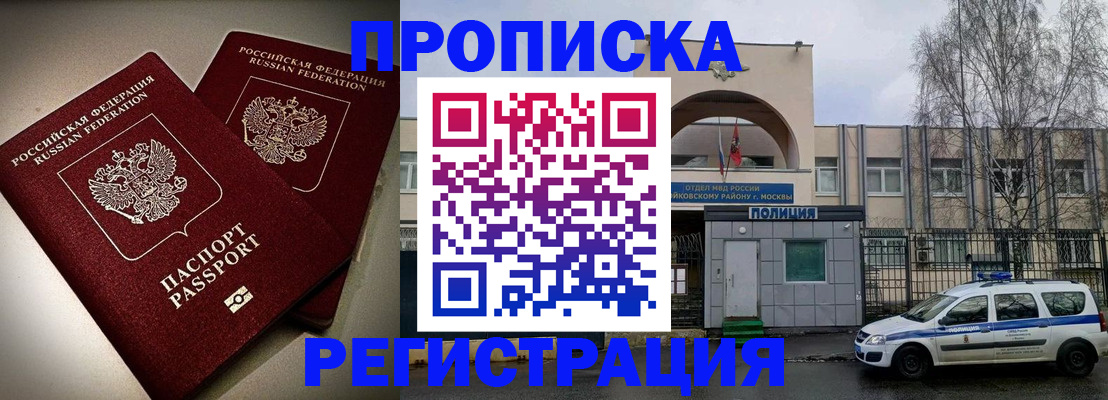 временная регистрация 2025 в Покачах
