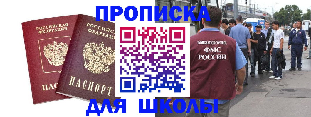 купить прописку в Покачах