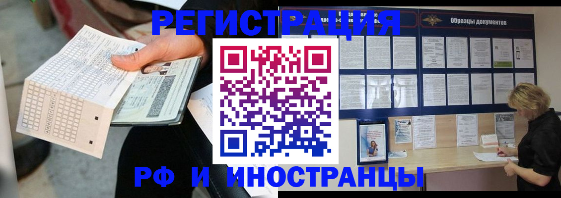 временная регистрация купить в Покачах