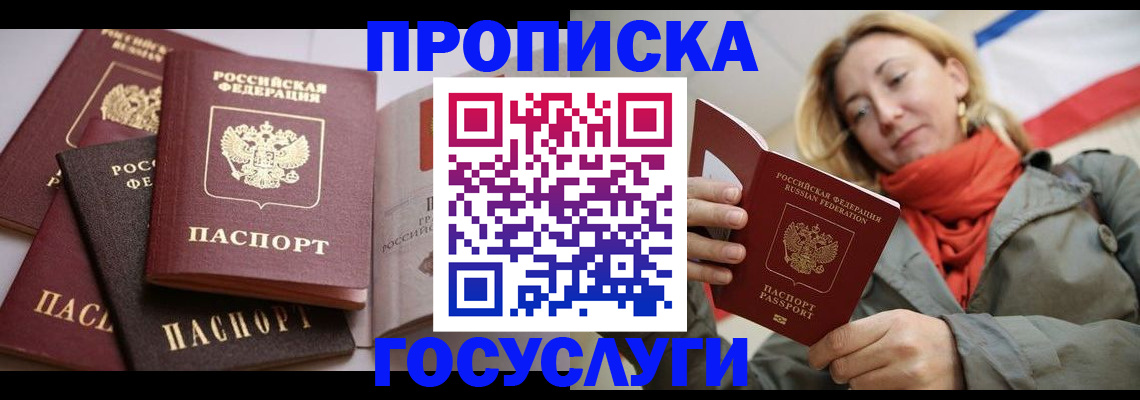 временная регистрация законно в Покачах