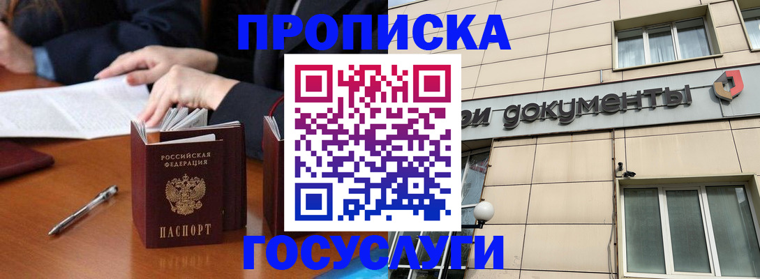 прописка для работы в Покачах