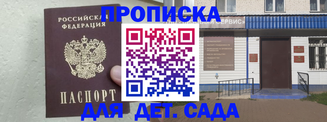 прописка ребенка в Покачах