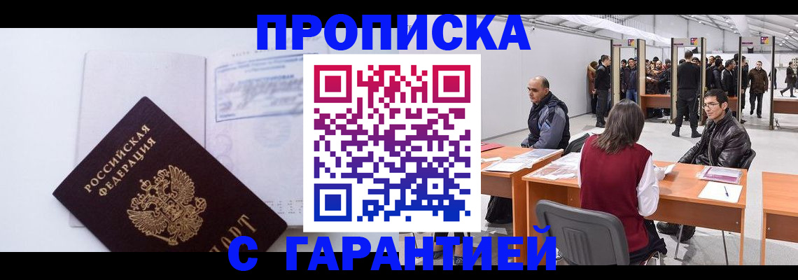 временная регистрация недорого в Покачах