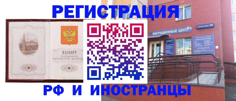 купить прописку в Покачах