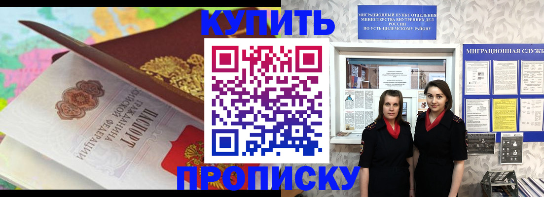 прописка регистрация в Покачах